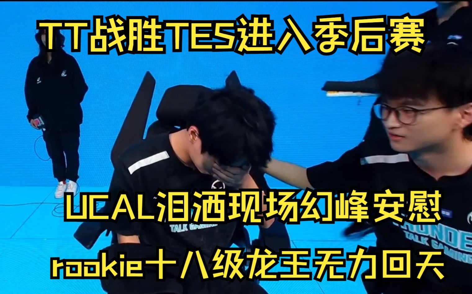 爱游戏体育平台-Rookie意外战胜TES，大比分获胜引爆全场！(rookie超话)