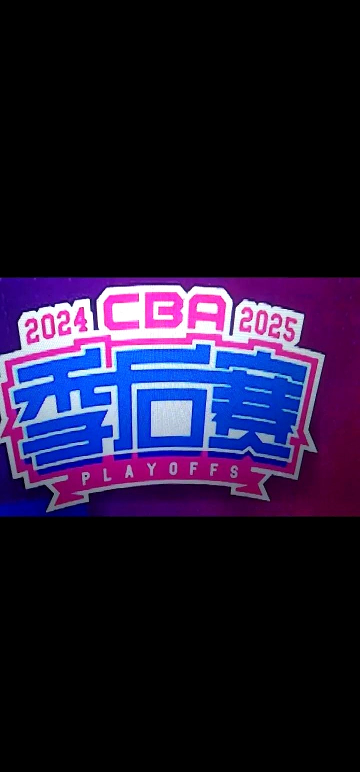 关于CBA季后赛今夜走向成谜；迈阿密热火遗憾出局；态度坚定；球队文化再被提及的信息